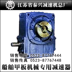 供应船舶甲板机械专用减速器
